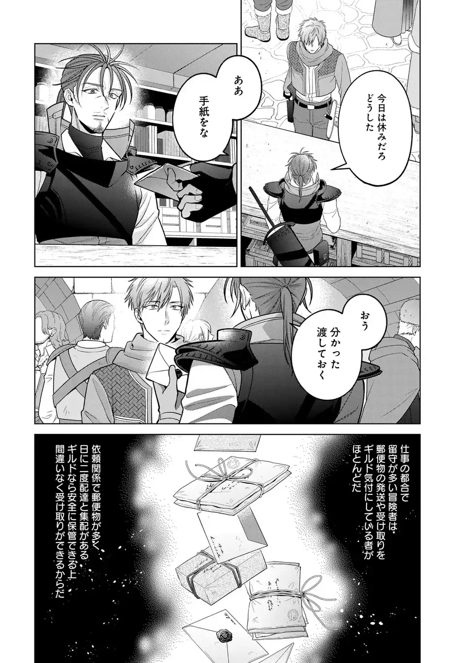 家政魔導士の異世界生活～冒険中の家政婦業承ります！～ 第66話 - 6