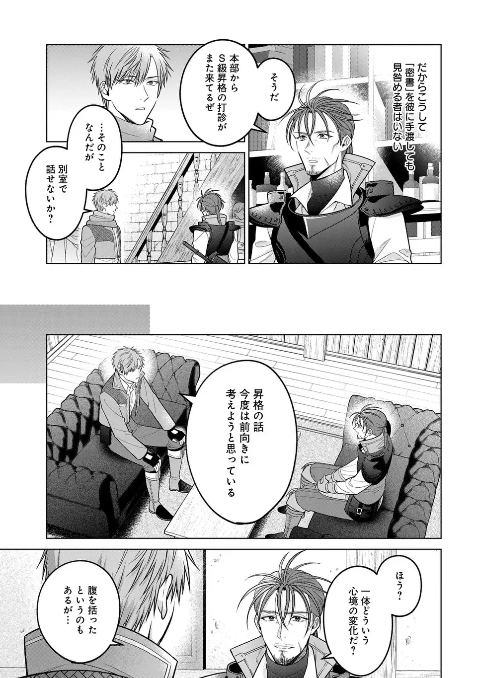 家政魔導士の異世界生活～冒険中の家政婦業承ります！～ 第66話 - 7
