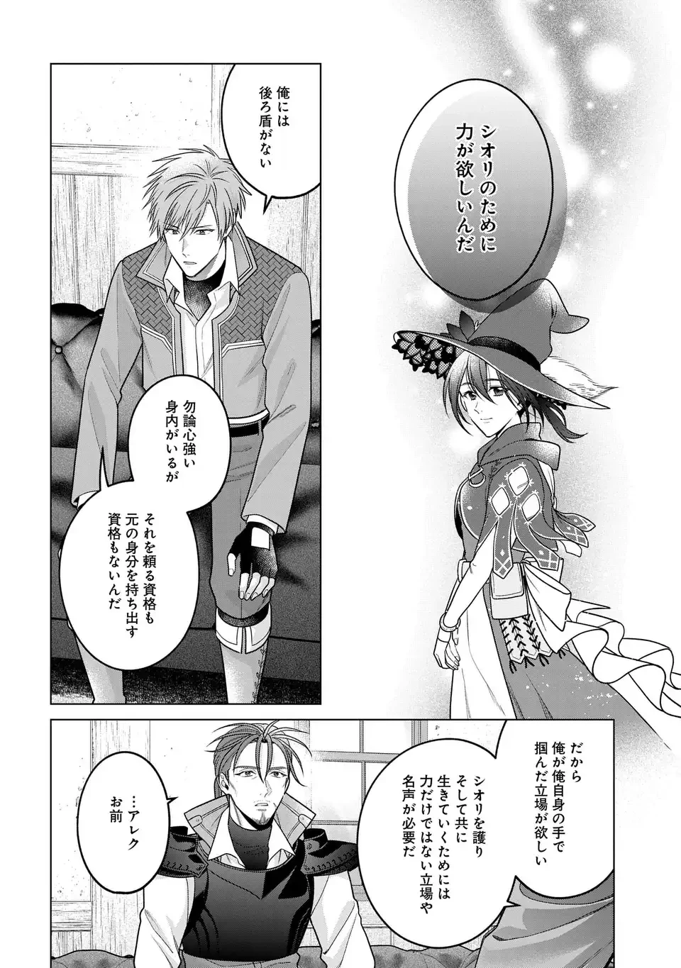 家政魔導士の異世界生活～冒険中の家政婦業承ります！～ 第66話 - 8