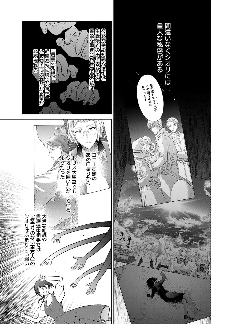 家政魔導士の異世界生活～冒険中の家政婦業承ります！～ 第66話 - 9