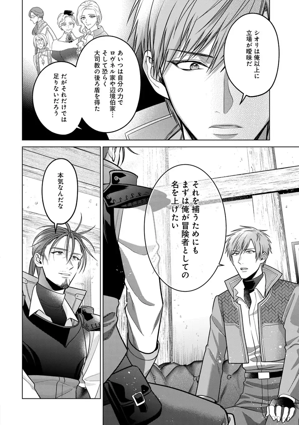 家政魔導士の異世界生活～冒険中の家政婦業承ります！～ 第66話 - 10