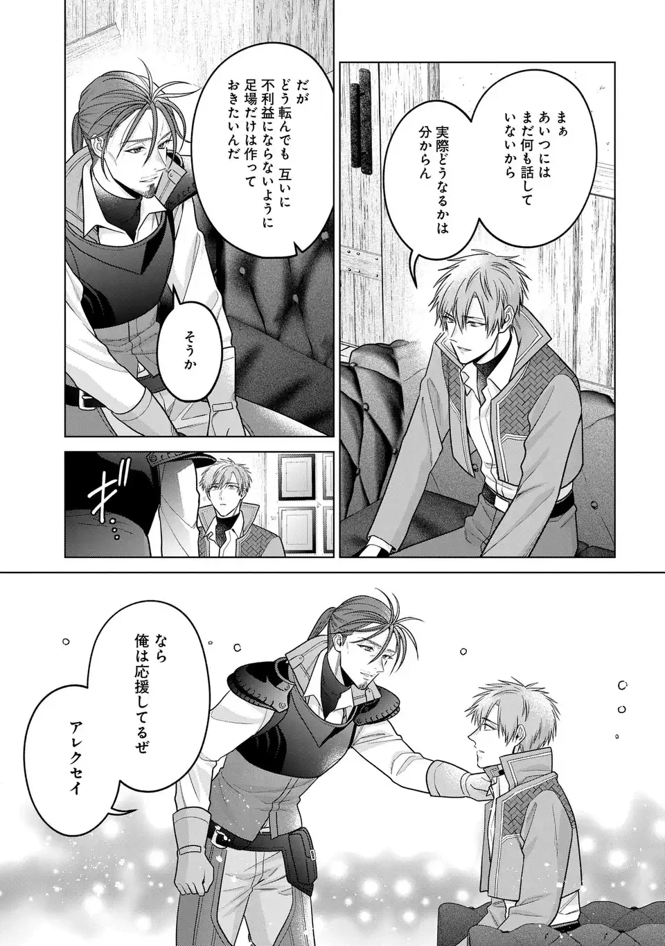 家政魔導士の異世界生活～冒険中の家政婦業承ります！～ 第66話 - 11