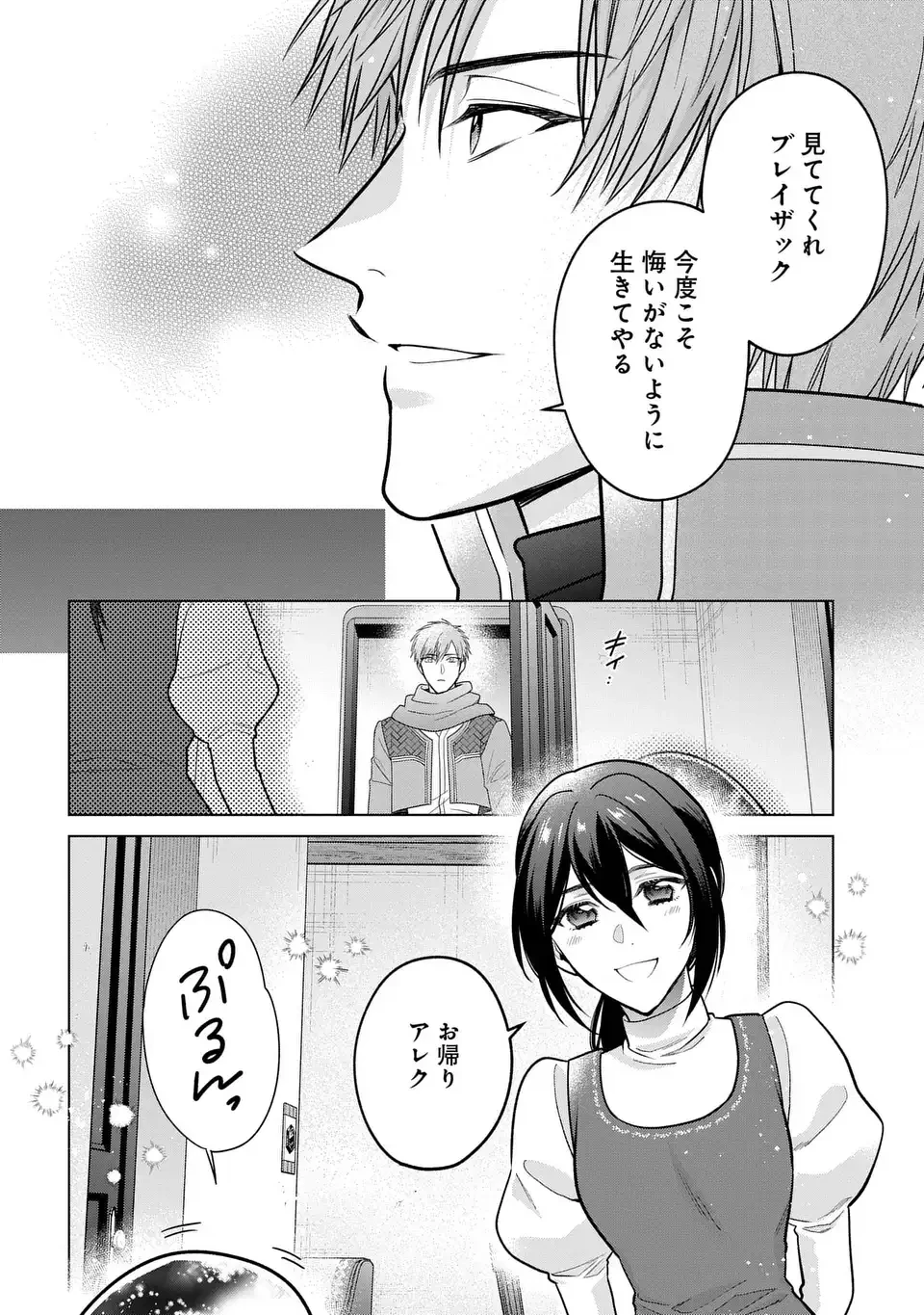 家政魔導士の異世界生活～冒険中の家政婦業承ります！～ 第66話 - 12