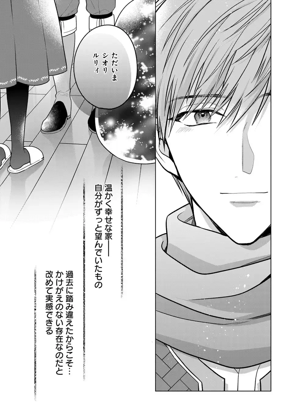 家政魔導士の異世界生活～冒険中の家政婦業承ります！～ 第66話 - 13