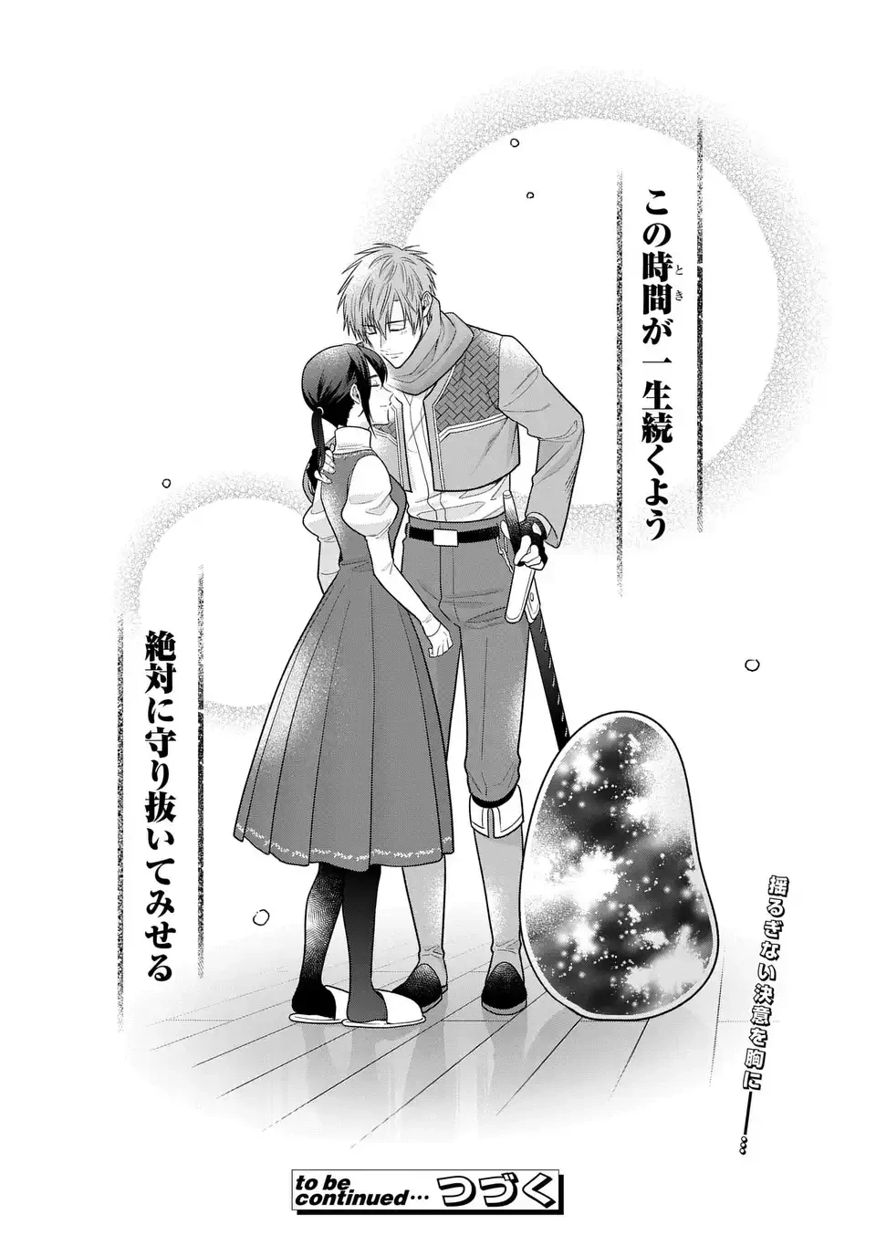 家政魔導士の異世界生活～冒険中の家政婦業承ります！～ 第66話 - 14