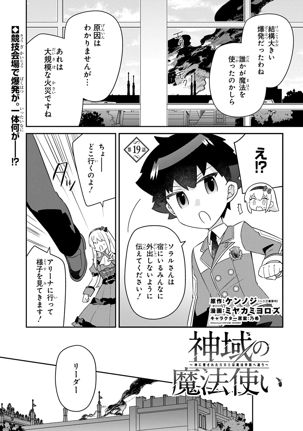 神域の魔法使い～神に愛された落第生は魔法学院へ通う～ 第19話 - 1