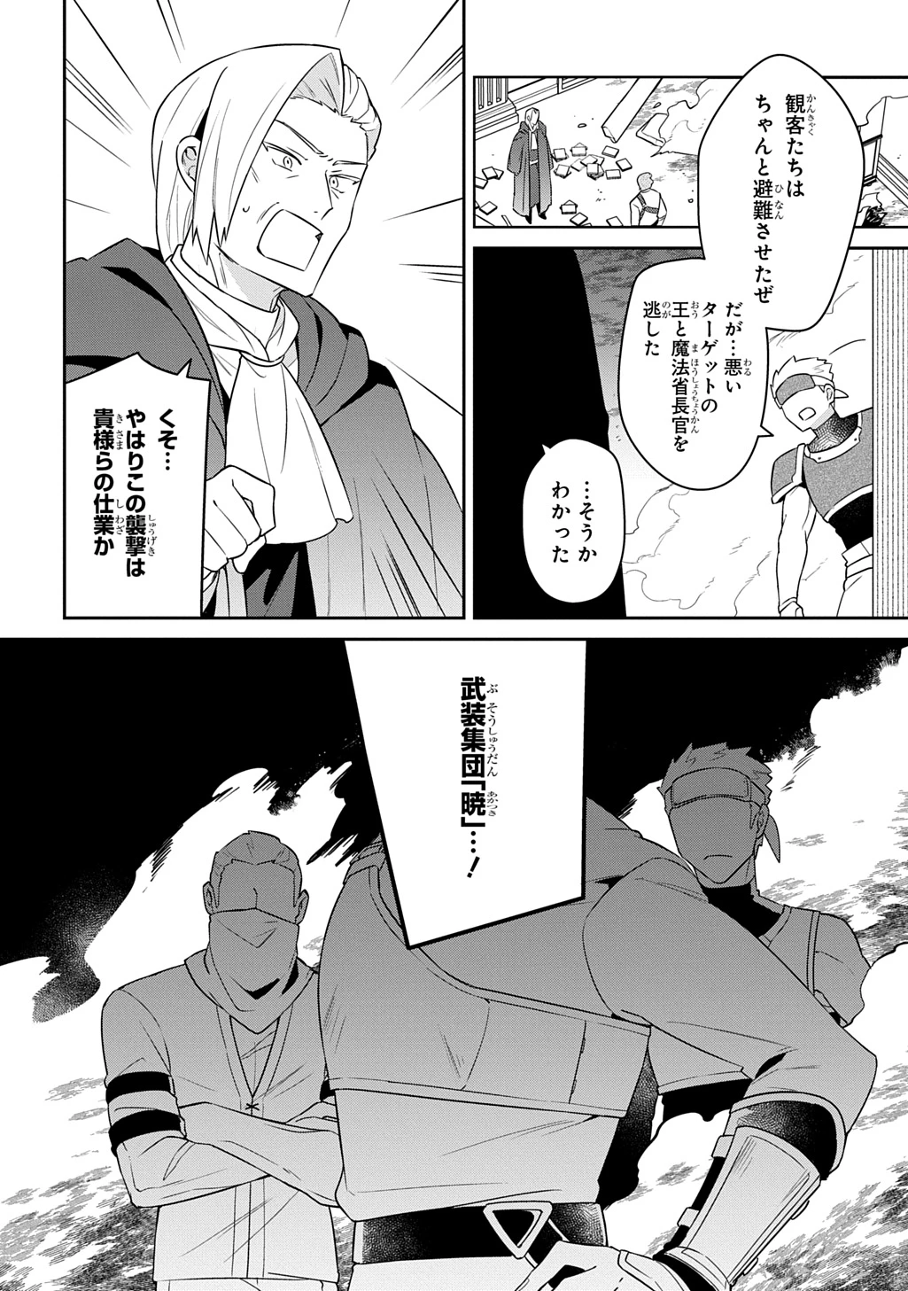 神域の魔法使い～神に愛された落第生は魔法学院へ通う～ 第19話 - 2