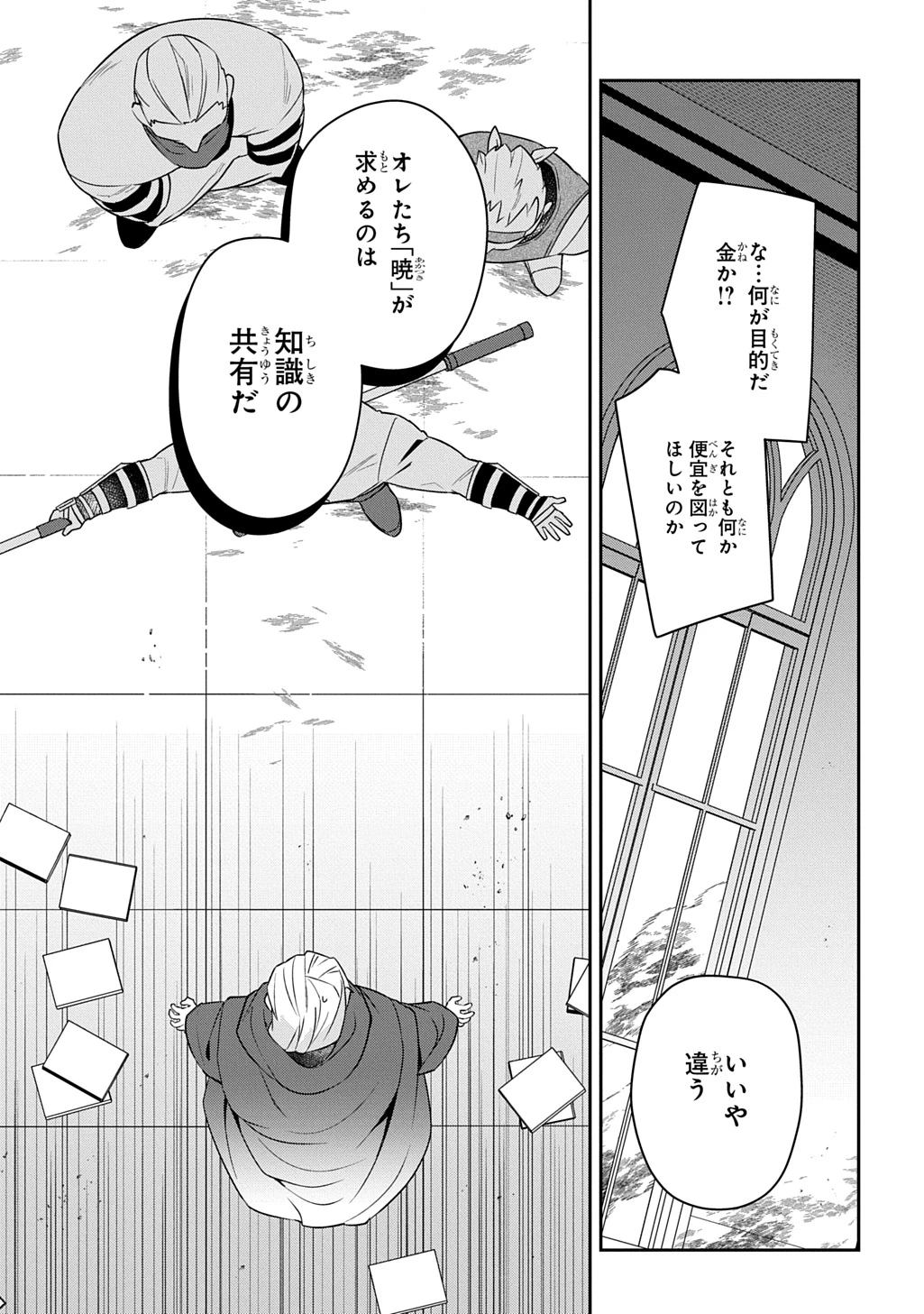 神域の魔法使い～神に愛された落第生は魔法学院へ通う～ 第19話 - 5