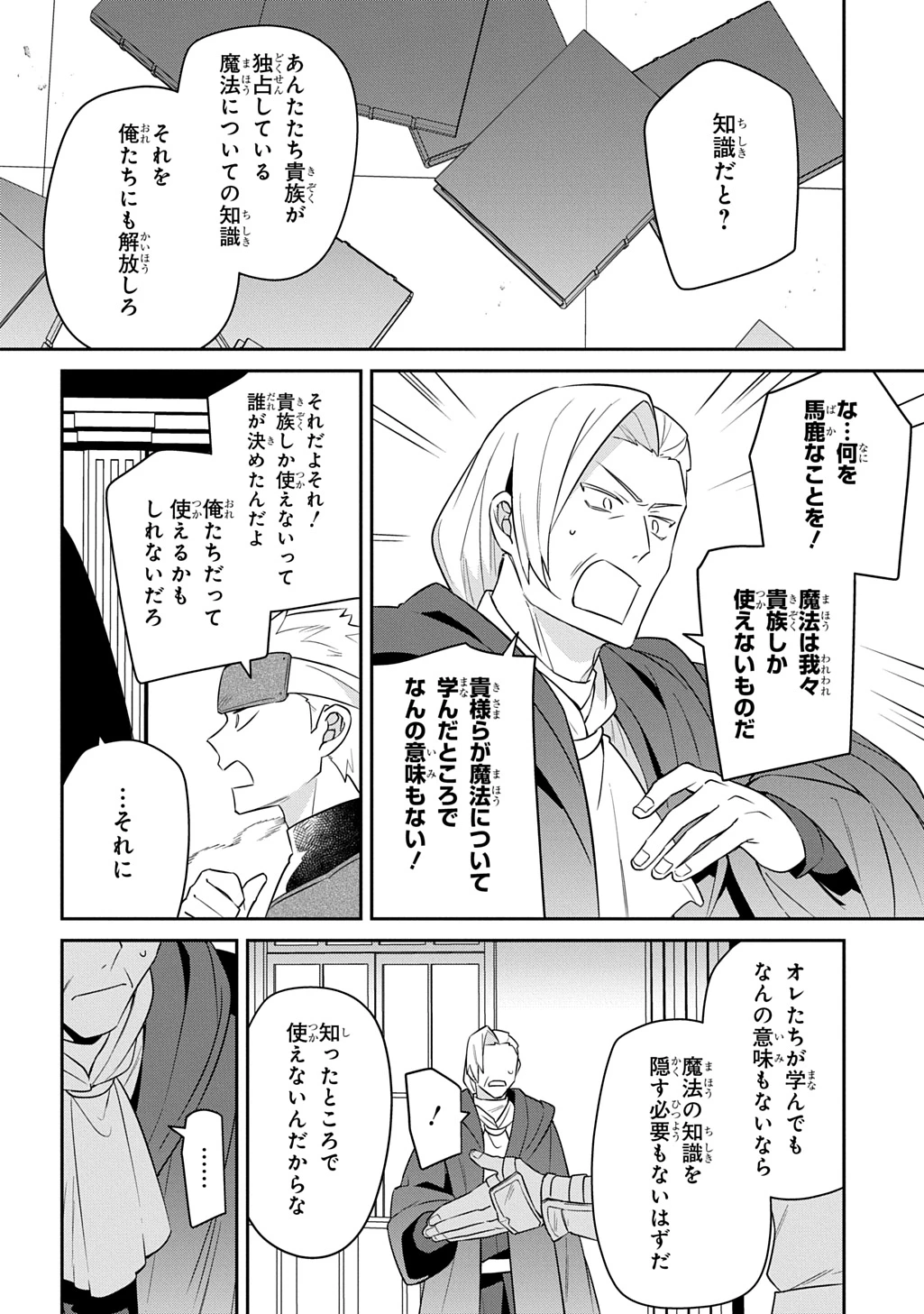 神域の魔法使い～神に愛された落第生は魔法学院へ通う～ 第19話 - 6
