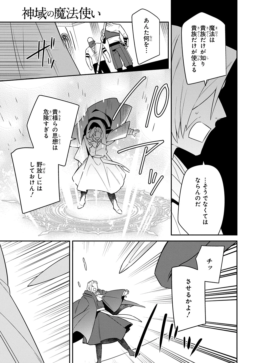 神域の魔法使い～神に愛された落第生は魔法学院へ通う～ 第19話 - 7