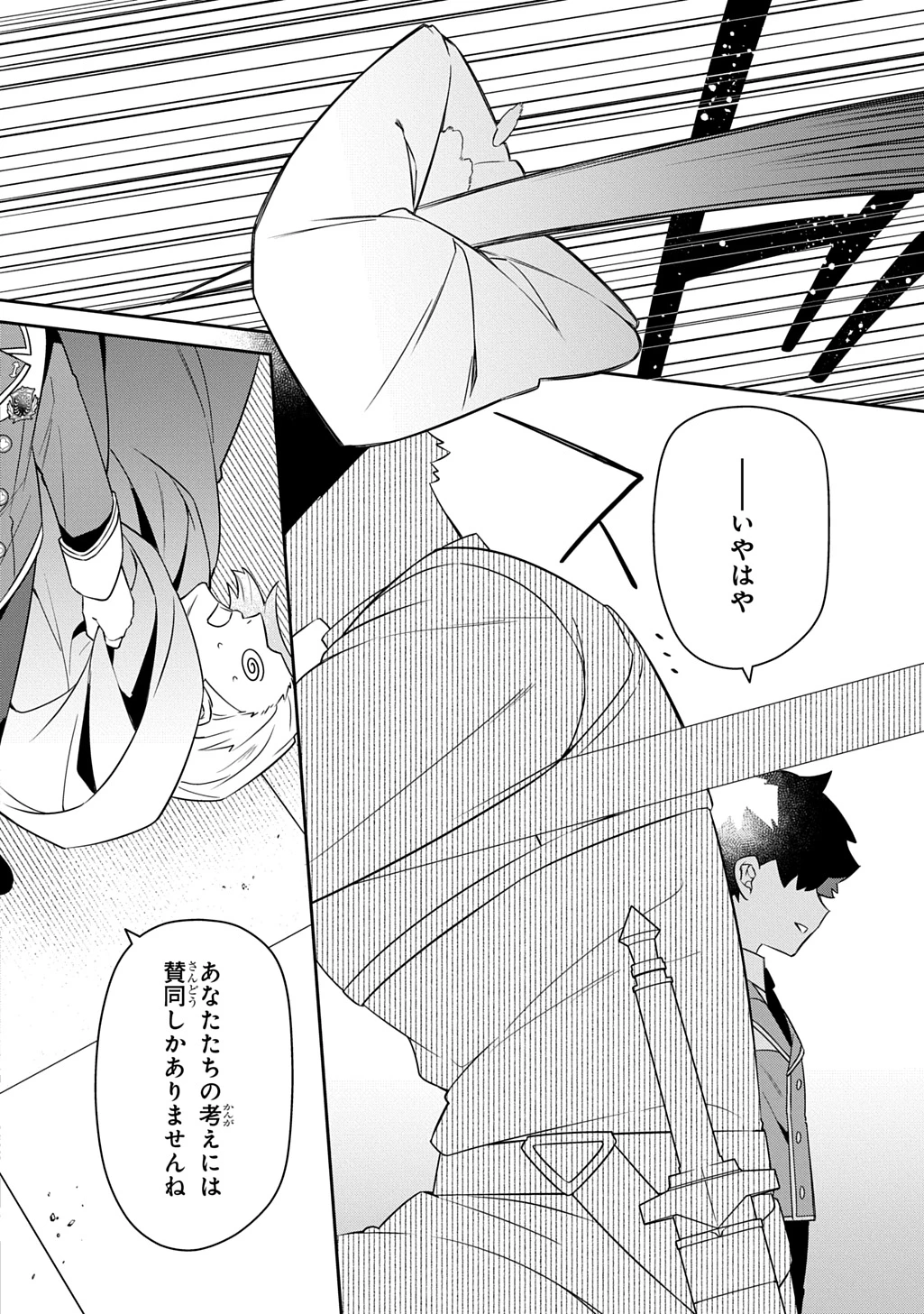 神域の魔法使い～神に愛された落第生は魔法学院へ通う～ 第19話 - 8
