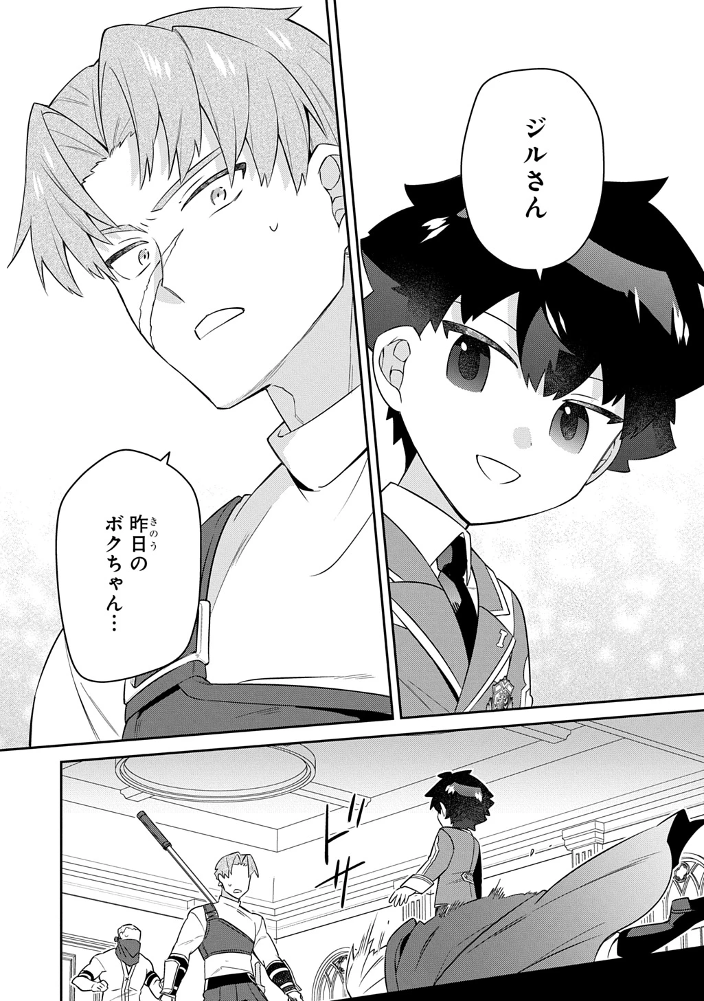 神域の魔法使い～神に愛された落第生は魔法学院へ通う～ 第19話 - 9
