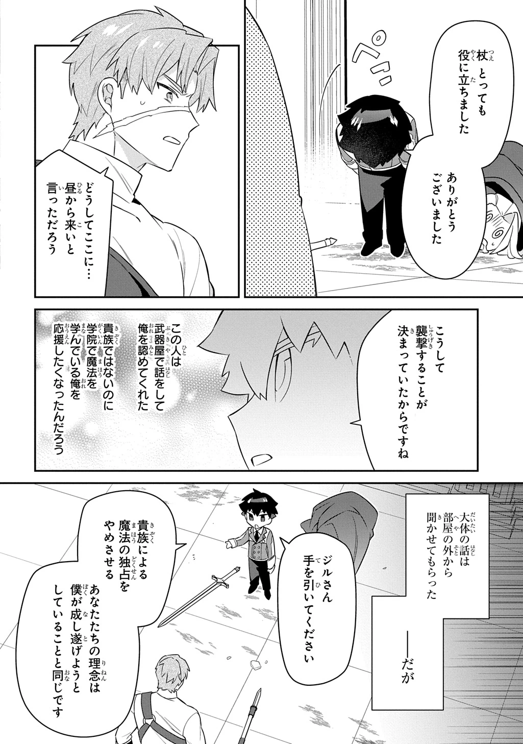 神域の魔法使い～神に愛された落第生は魔法学院へ通う～ 第19話 - 10
