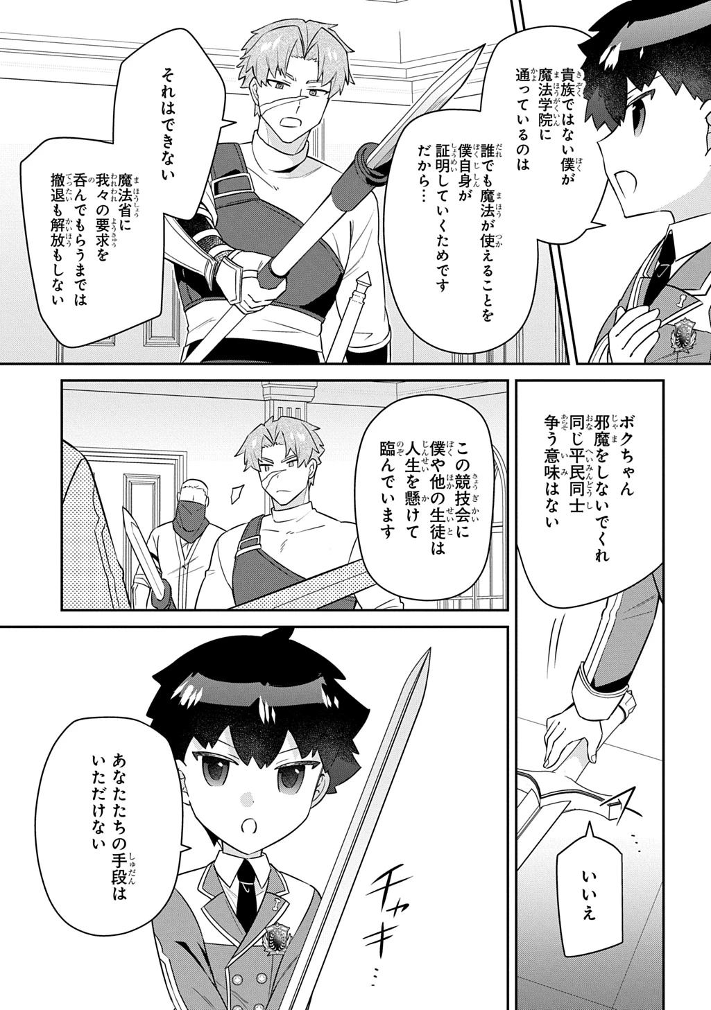 神域の魔法使い～神に愛された落第生は魔法学院へ通う～ 第19話 - 11