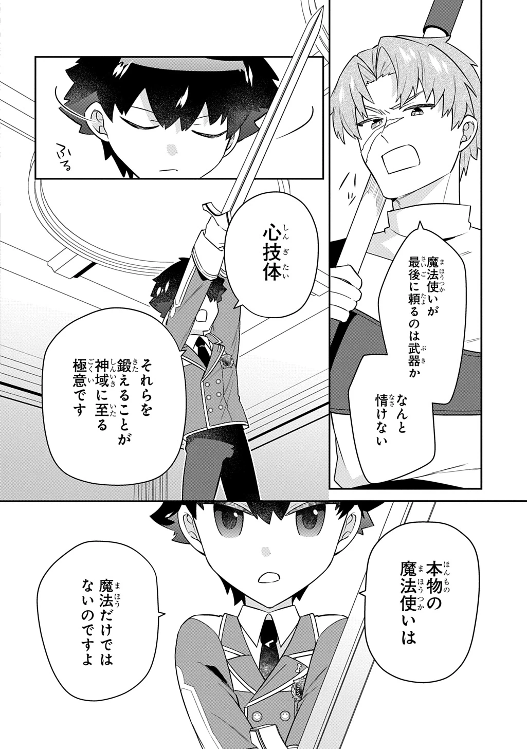 神域の魔法使い～神に愛された落第生は魔法学院へ通う～ 第19話 - 12
