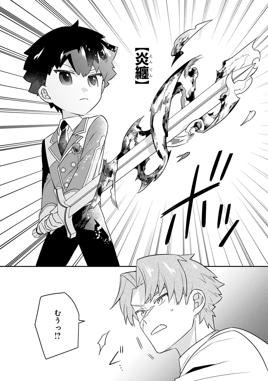 神域の魔法使い～神に愛された落第生は魔法学院へ通う～ 第19話 - 14