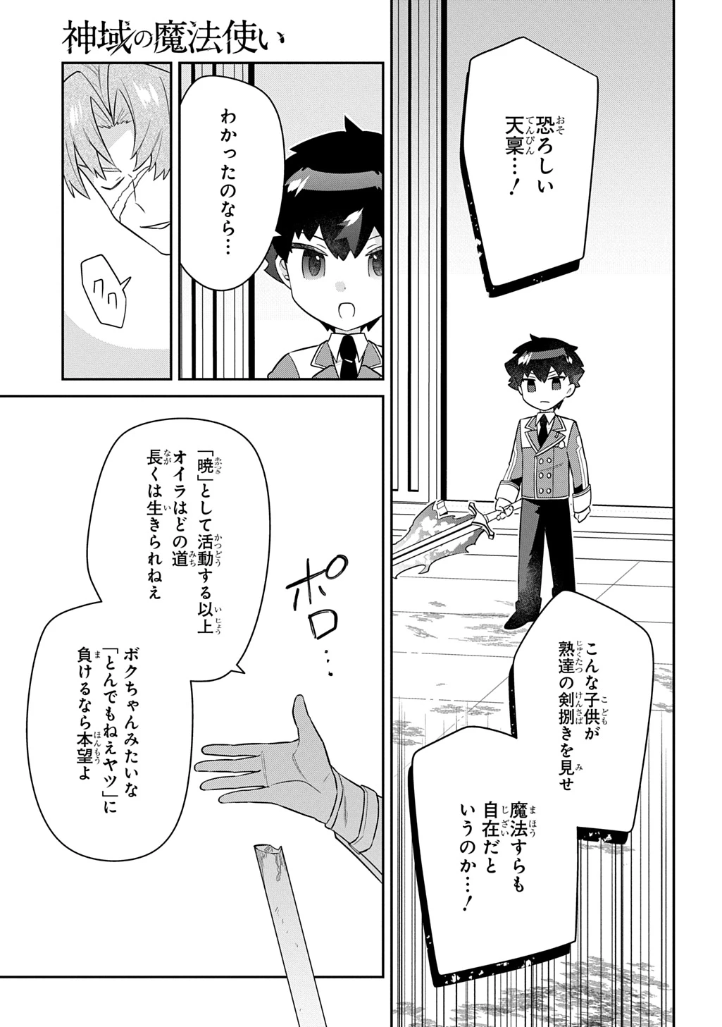 神域の魔法使い～神に愛された落第生は魔法学院へ通う～ 第19話 - 17