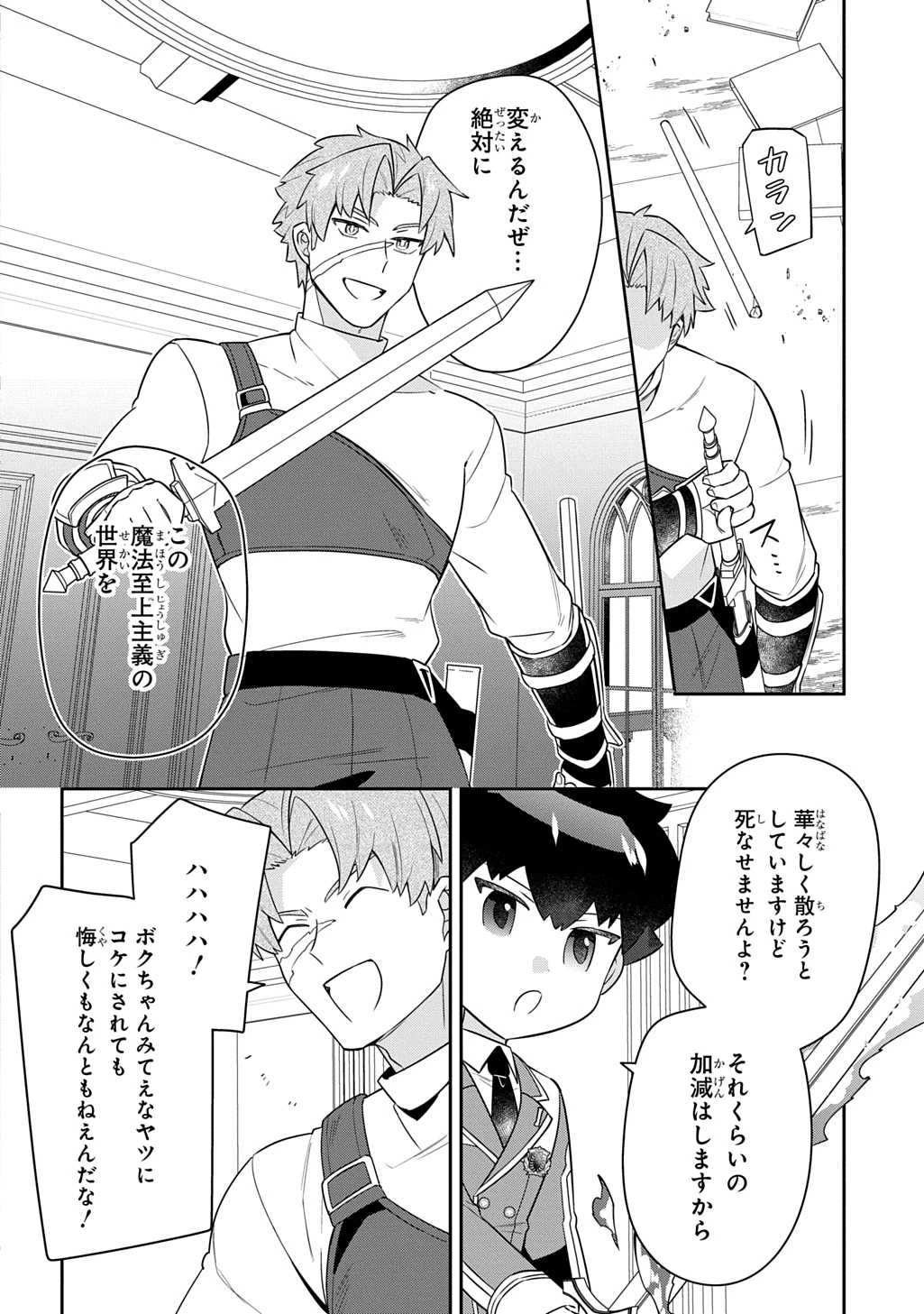 神域の魔法使い～神に愛された落第生は魔法学院へ通う～ 第19話 - 18