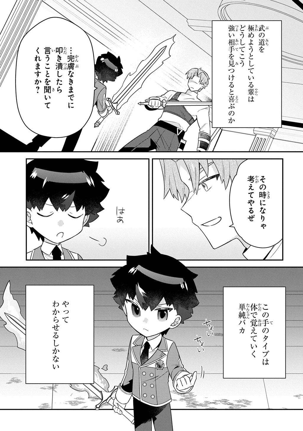 神域の魔法使い～神に愛された落第生は魔法学院へ通う～ 第19話 - 19
