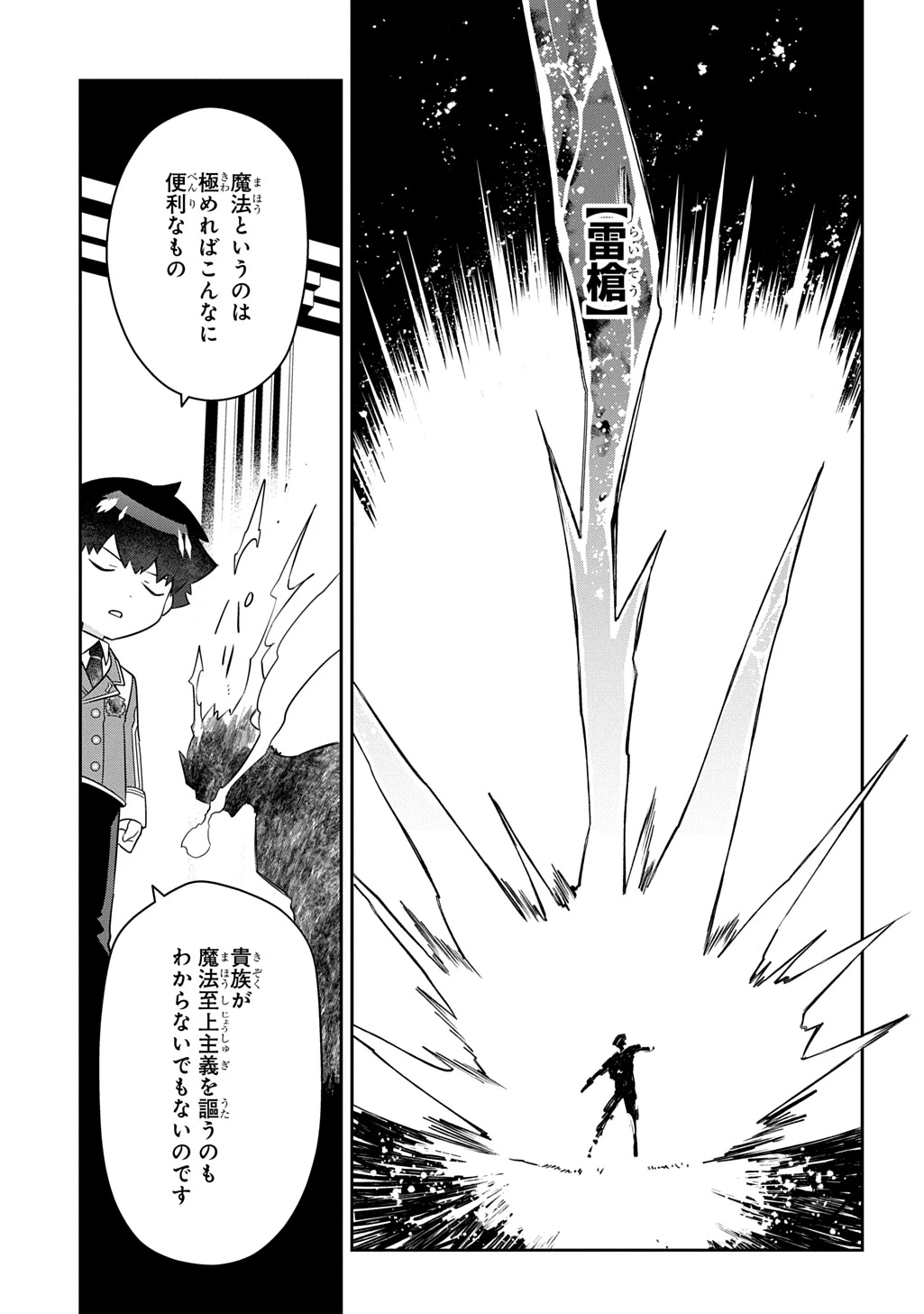 神域の魔法使い～神に愛された落第生は魔法学院へ通う～ 第19話 - 21