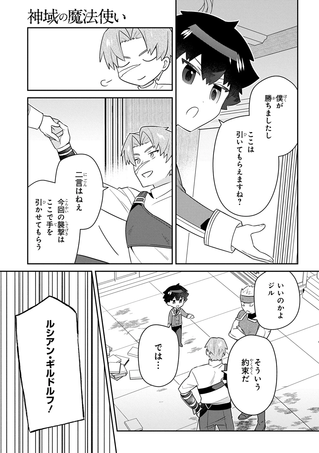 神域の魔法使い～神に愛された落第生は魔法学院へ通う～ 第19話 - 23