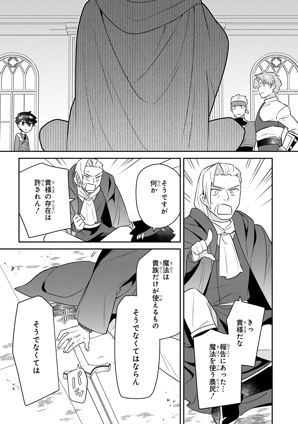 神域の魔法使い～神に愛された落第生は魔法学院へ通う～ 第19話 - 24