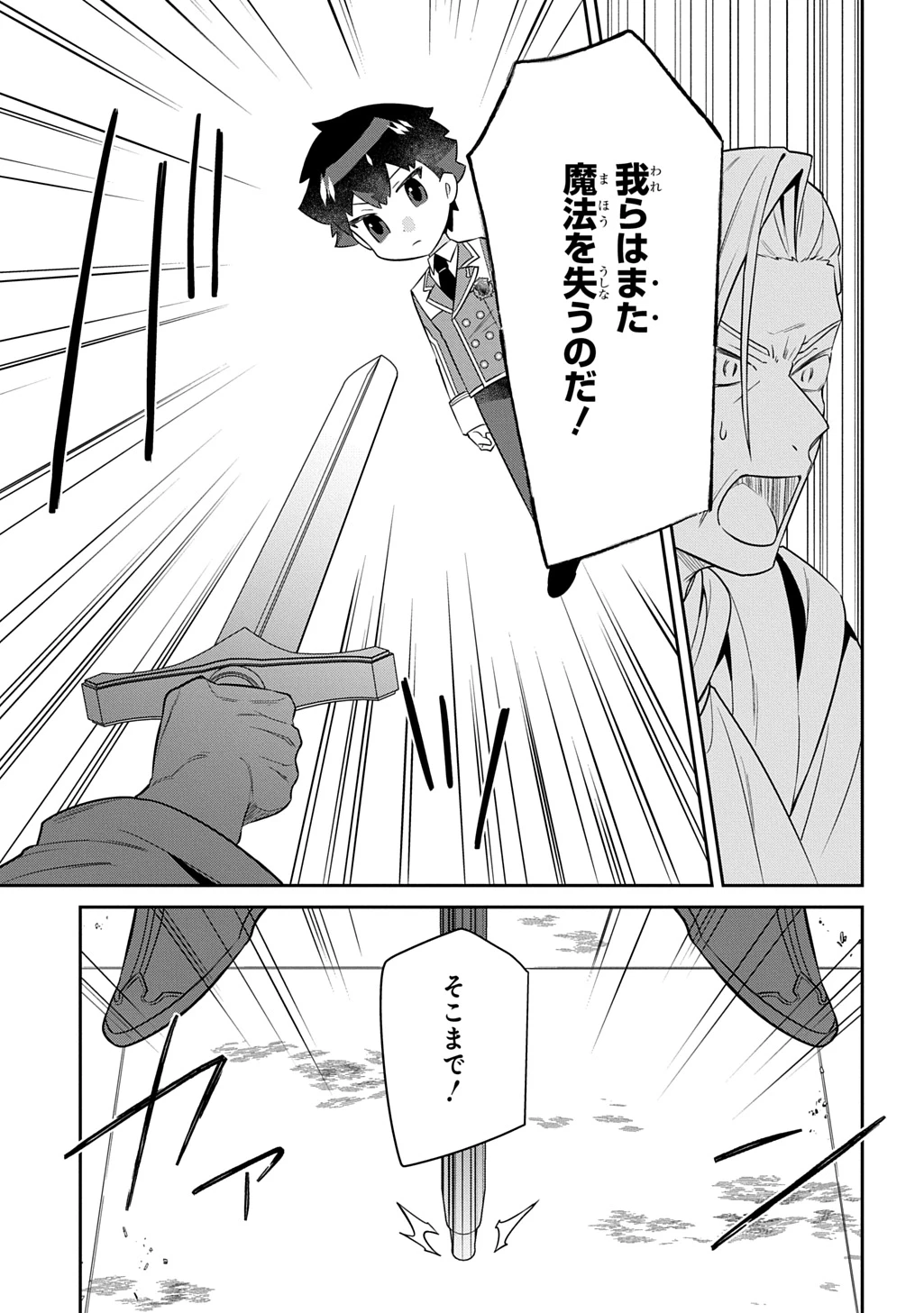 神域の魔法使い～神に愛された落第生は魔法学院へ通う～ 第19話 - 25