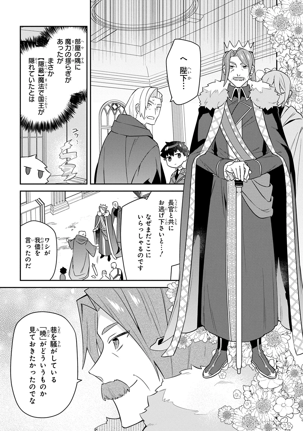 神域の魔法使い～神に愛された落第生は魔法学院へ通う～ 第19話 - 26