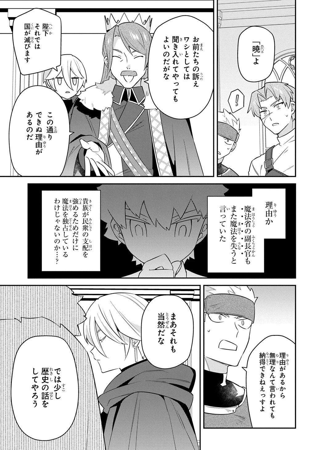 神域の魔法使い～神に愛された落第生は魔法学院へ通う～ 第19話 - 27