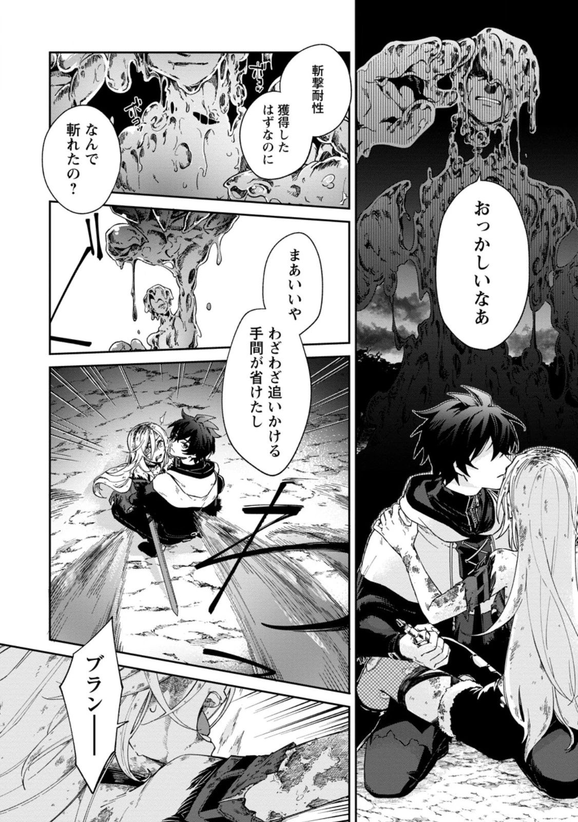 英雄ブランの人生計画 第二の人生は憧れの雑用係でお願いします 第19話 - 8