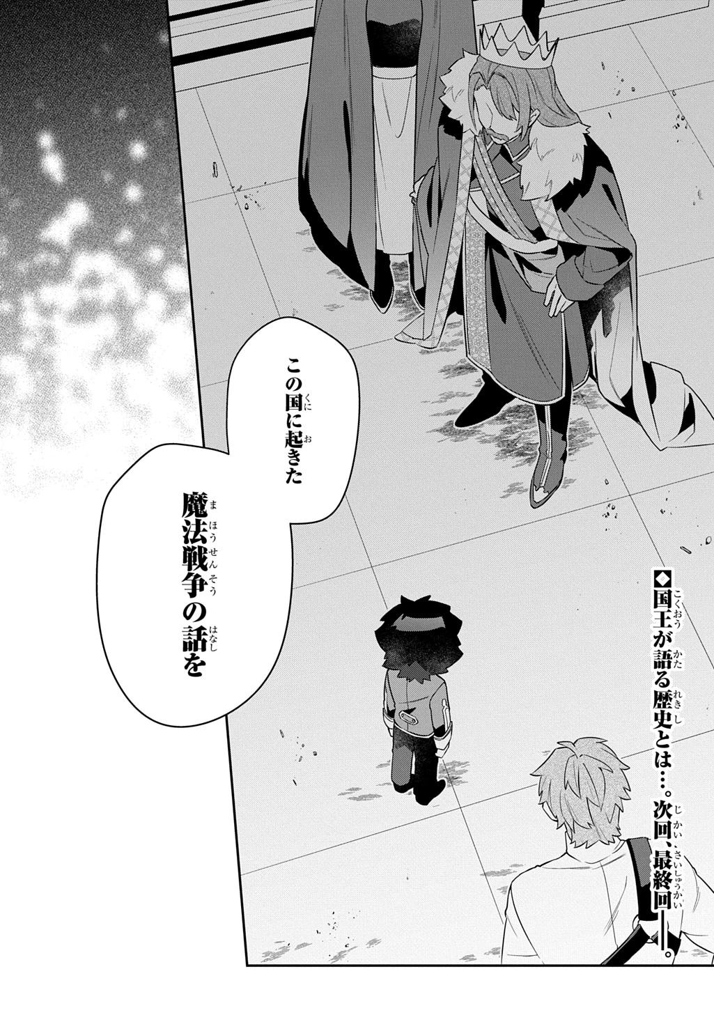 神域の魔法使い～神に愛された落第生は魔法学院へ通う～ 第19話 - 28