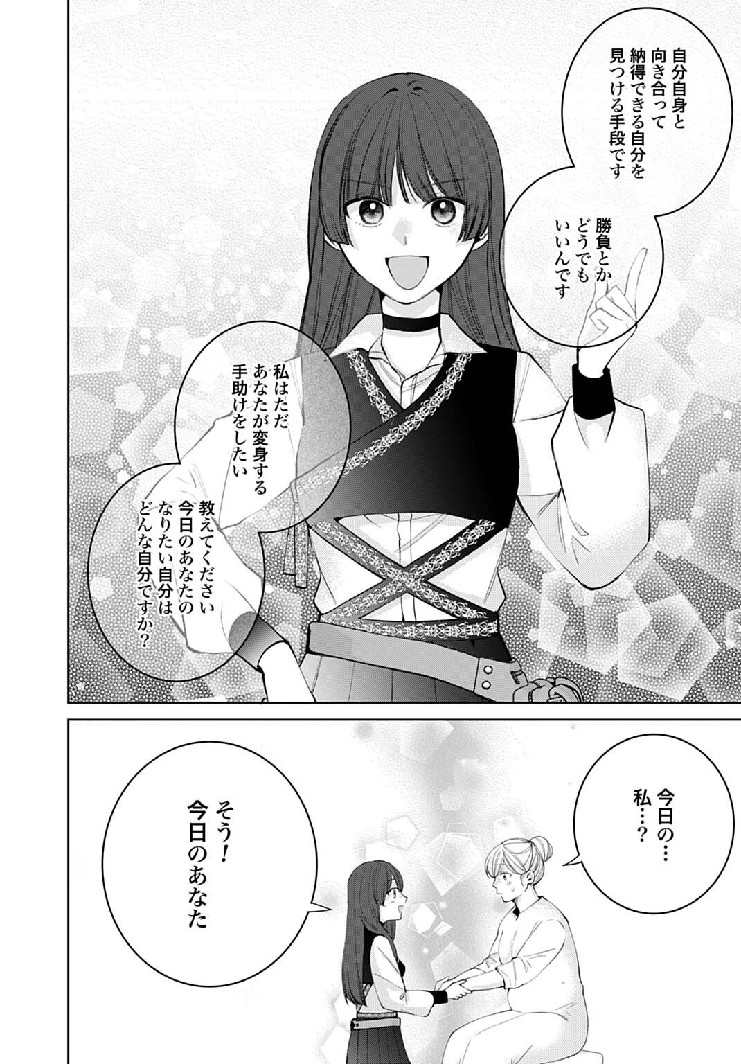 異世界では現代コスメが無敵でした 第15話 - 2
