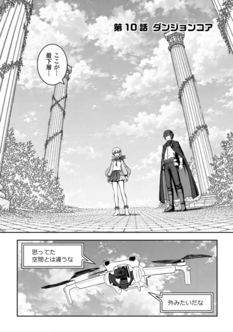 ダンジョンでサービス残業をしていただけなのに～流離いのS級探索者と噂になってしまいました～ 第10話 - 1