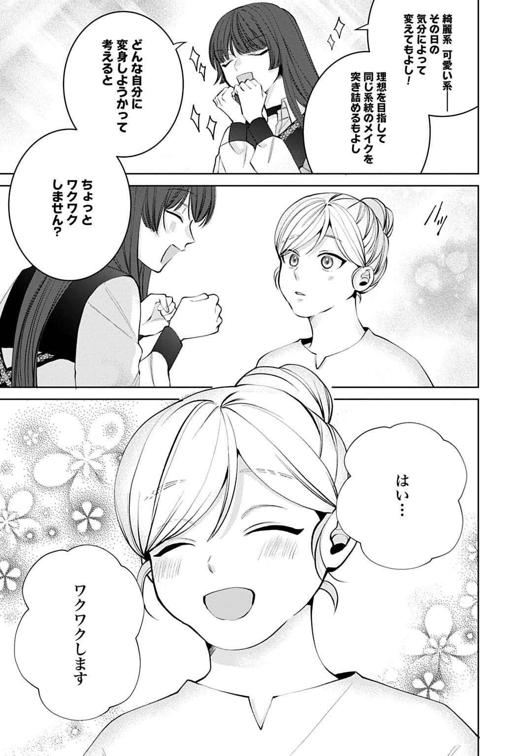 異世界では現代コスメが無敵でした 第15話 - 3
