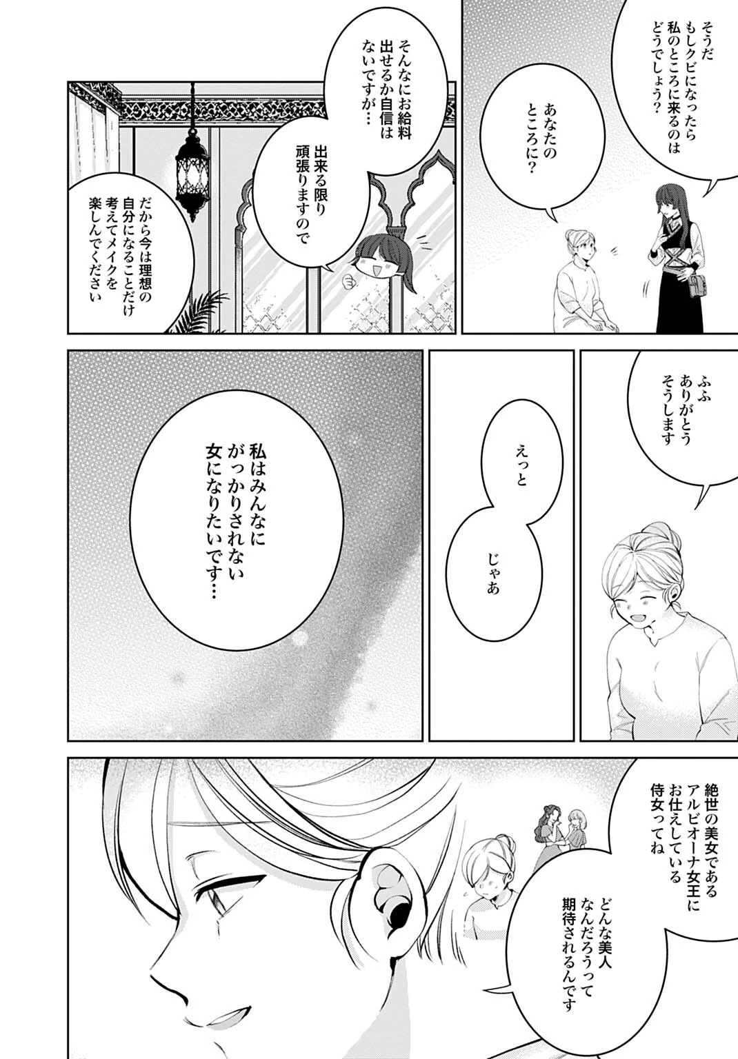 異世界では現代コスメが無敵でした 第15話 - 4
