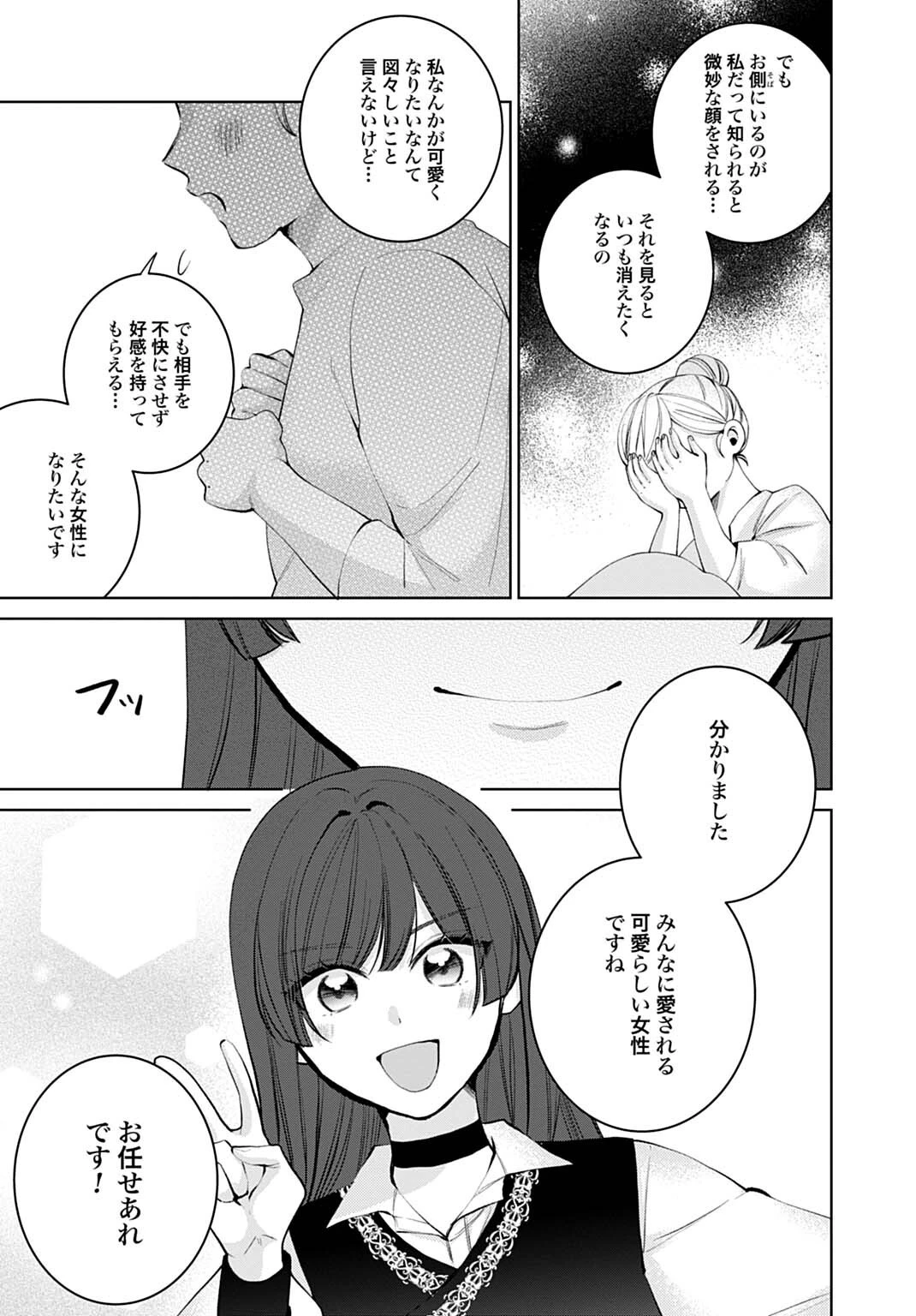 異世界では現代コスメが無敵でした 第15話 - 5