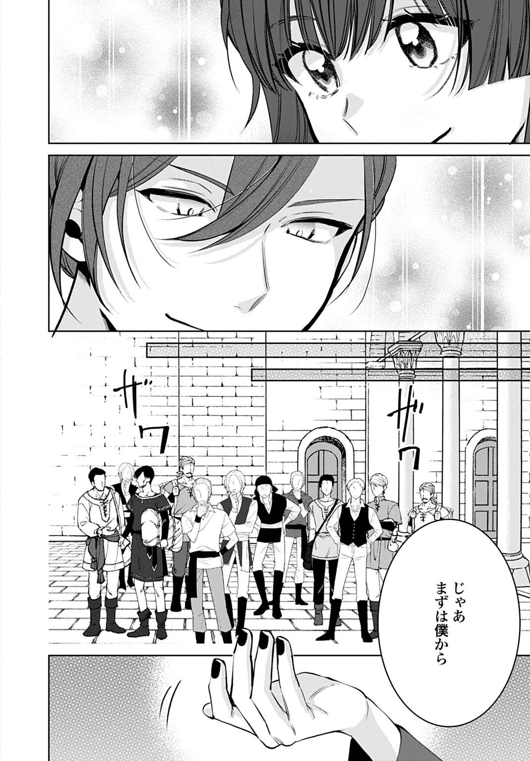 異世界では現代コスメが無敵でした 第15話 - 6