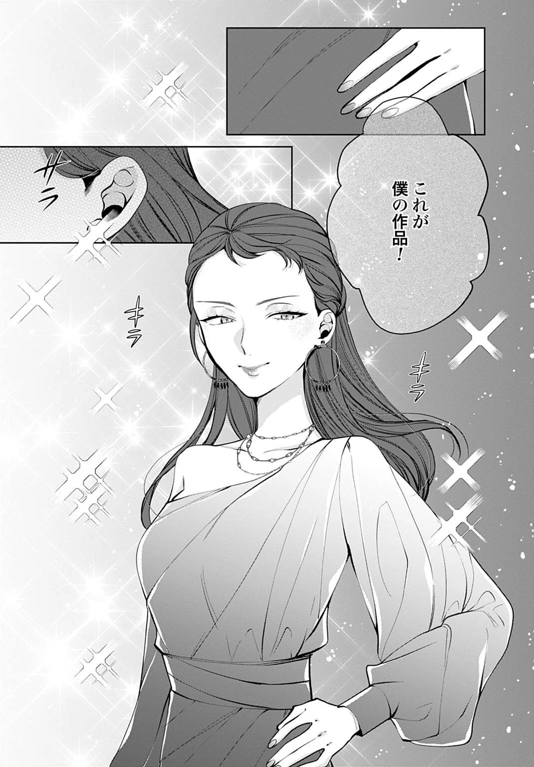 異世界では現代コスメが無敵でした 第15話 - 7