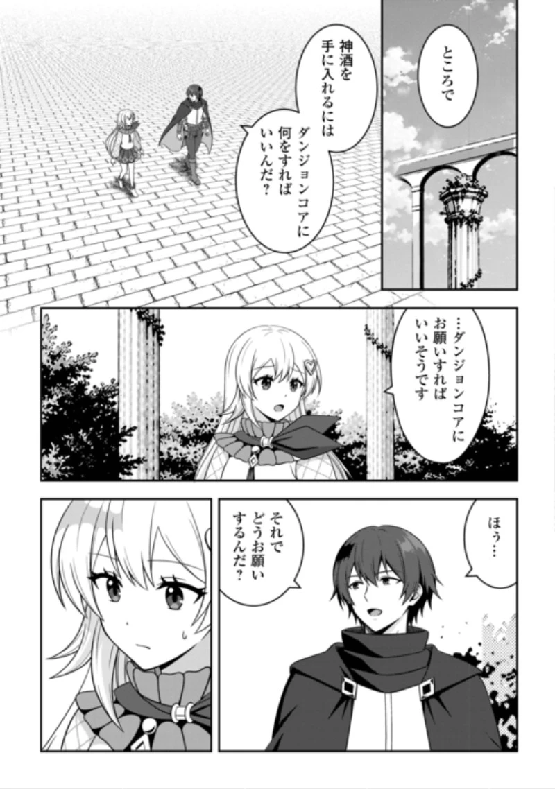ダンジョンでサービス残業をしていただけなのに～流離いのS級探索者と噂になってしまいました～ 第10話 - 3