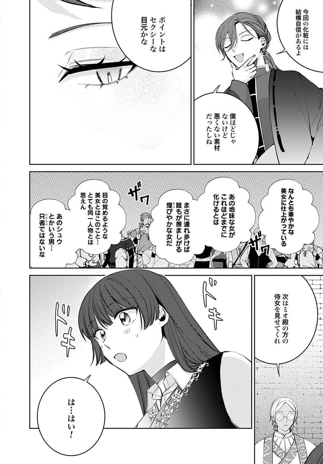 異世界では現代コスメが無敵でした 第15話 - 8