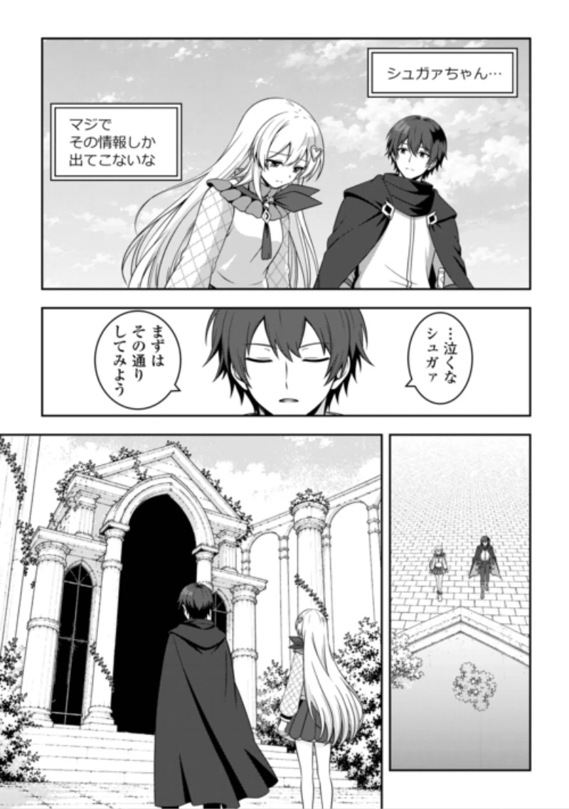 ダンジョンでサービス残業をしていただけなのに～流離いのS級探索者と噂になってしまいました～ 第10話 - 5