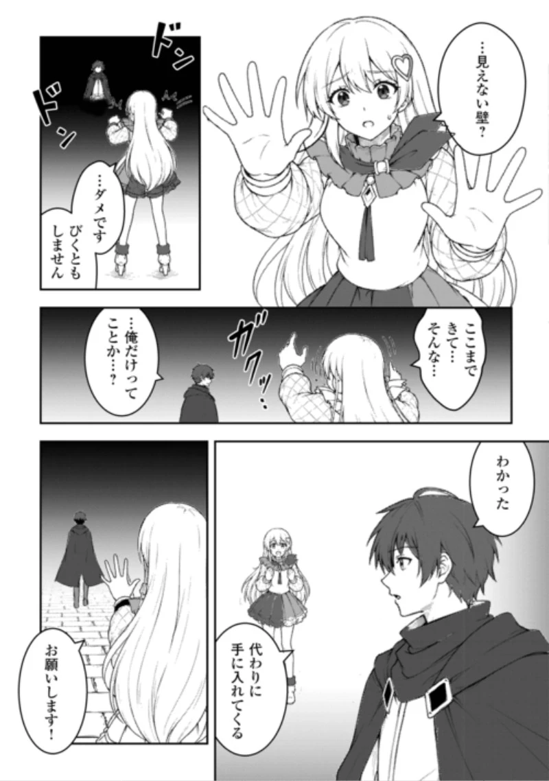 ダンジョンでサービス残業をしていただけなのに～流離いのS級探索者と噂になってしまいました～ 第10話 - 7