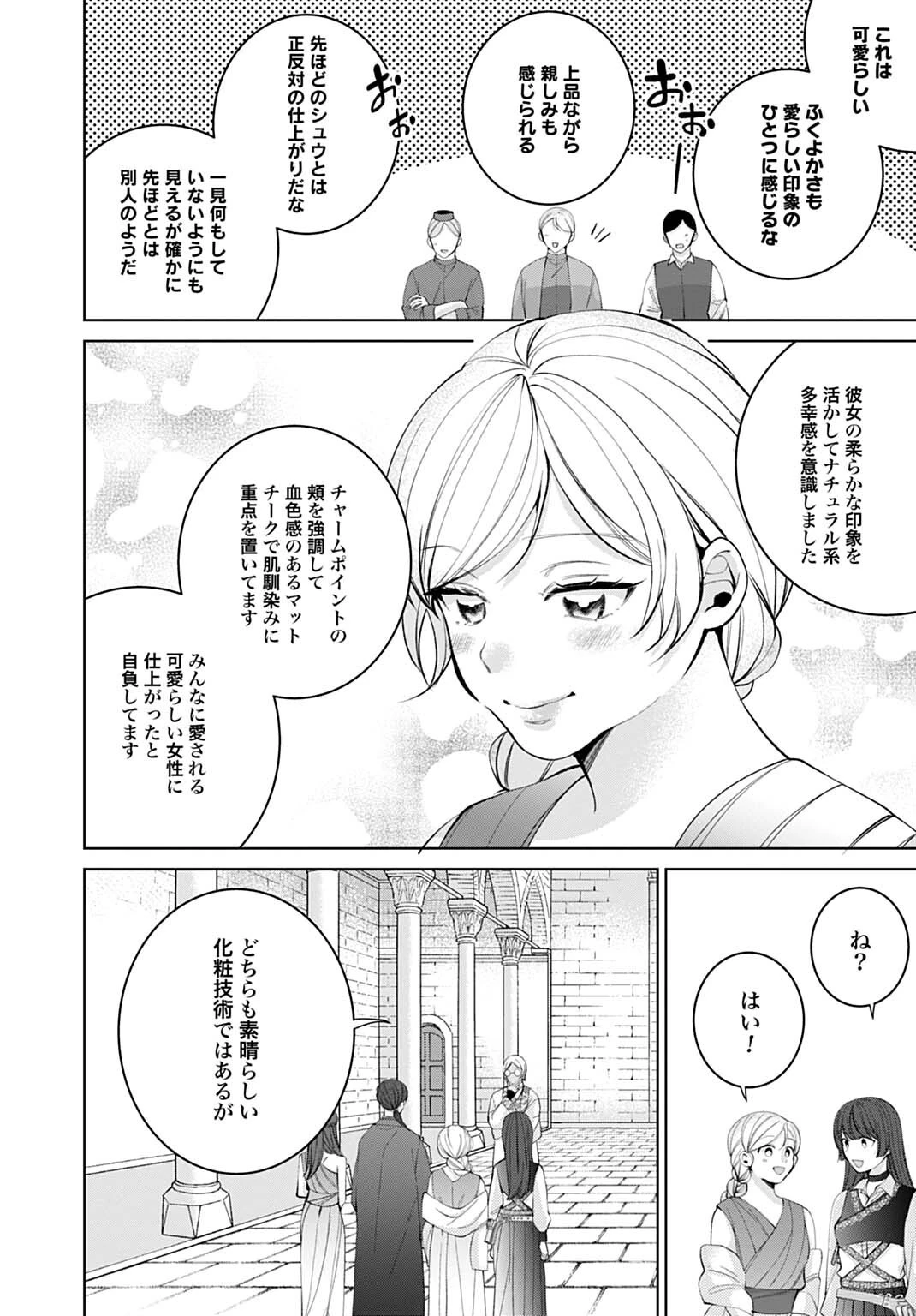 異世界では現代コスメが無敵でした 第15話 - 10