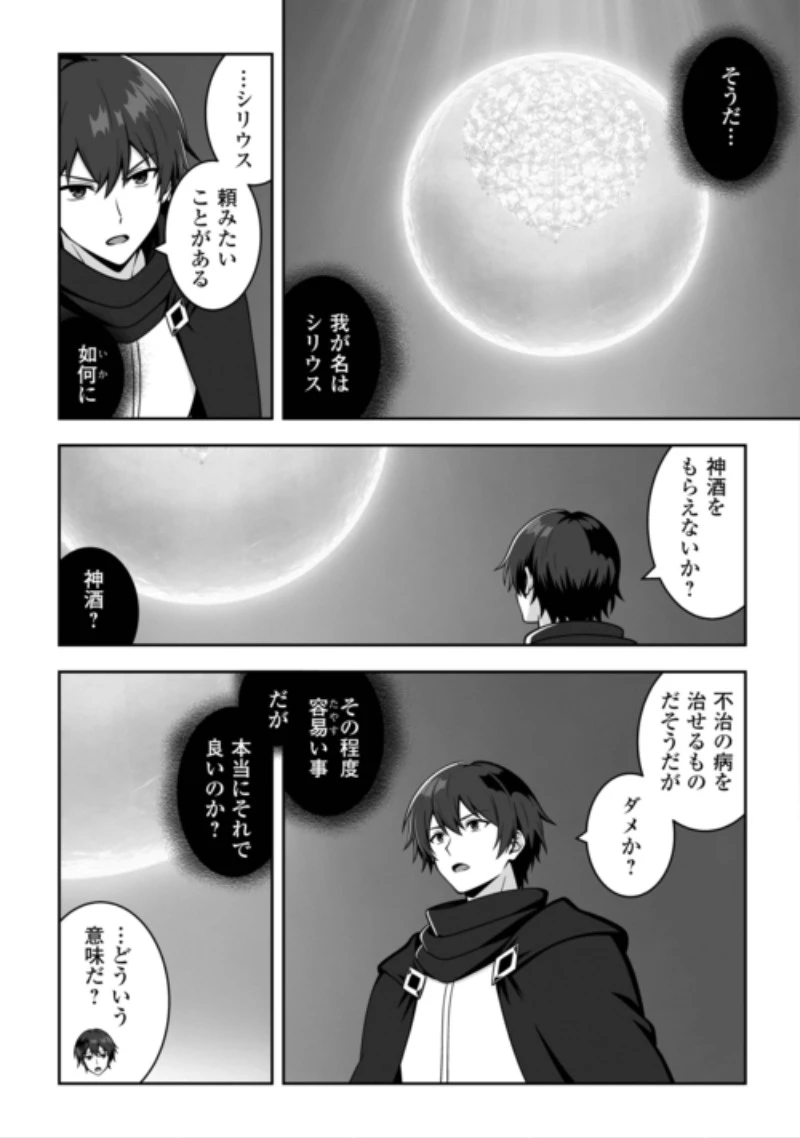 ダンジョンでサービス残業をしていただけなのに～流離いのS級探索者と噂になってしまいました～ 第10話 - 9