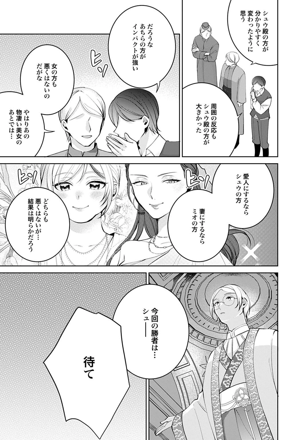 異世界では現代コスメが無敵でした 第15話 - 11