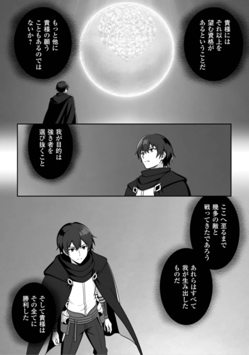 ダンジョンでサービス残業をしていただけなのに～流離いのS級探索者と噂になってしまいました～ 第10話 - 10