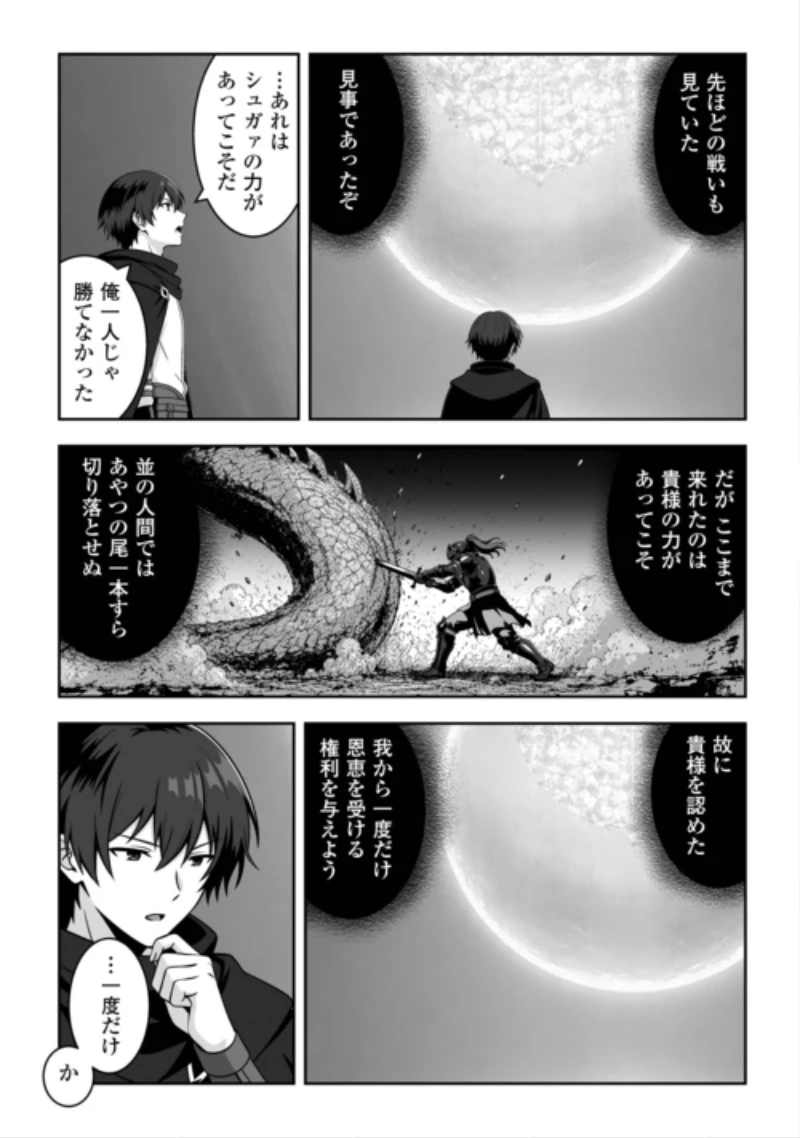ダンジョンでサービス残業をしていただけなのに～流離いのS級探索者と噂になってしまいました～ 第10話 - 11