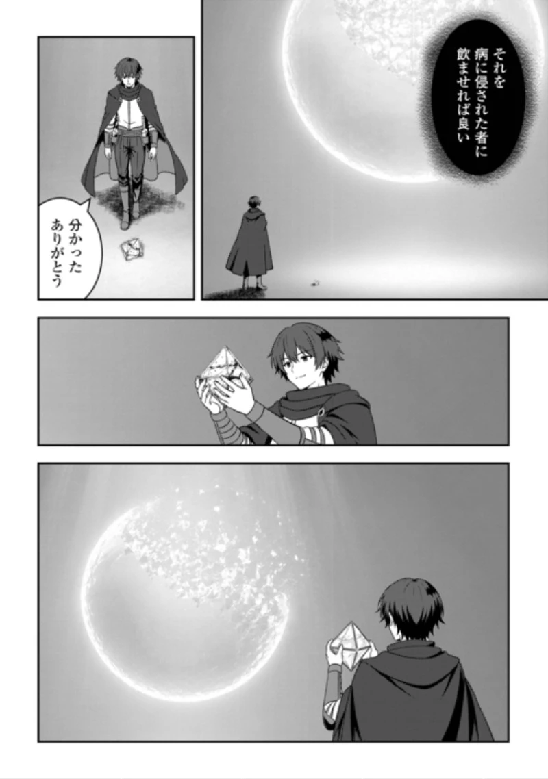 ダンジョンでサービス残業をしていただけなのに～流離いのS級探索者と噂になってしまいました～ 第10話 - 14