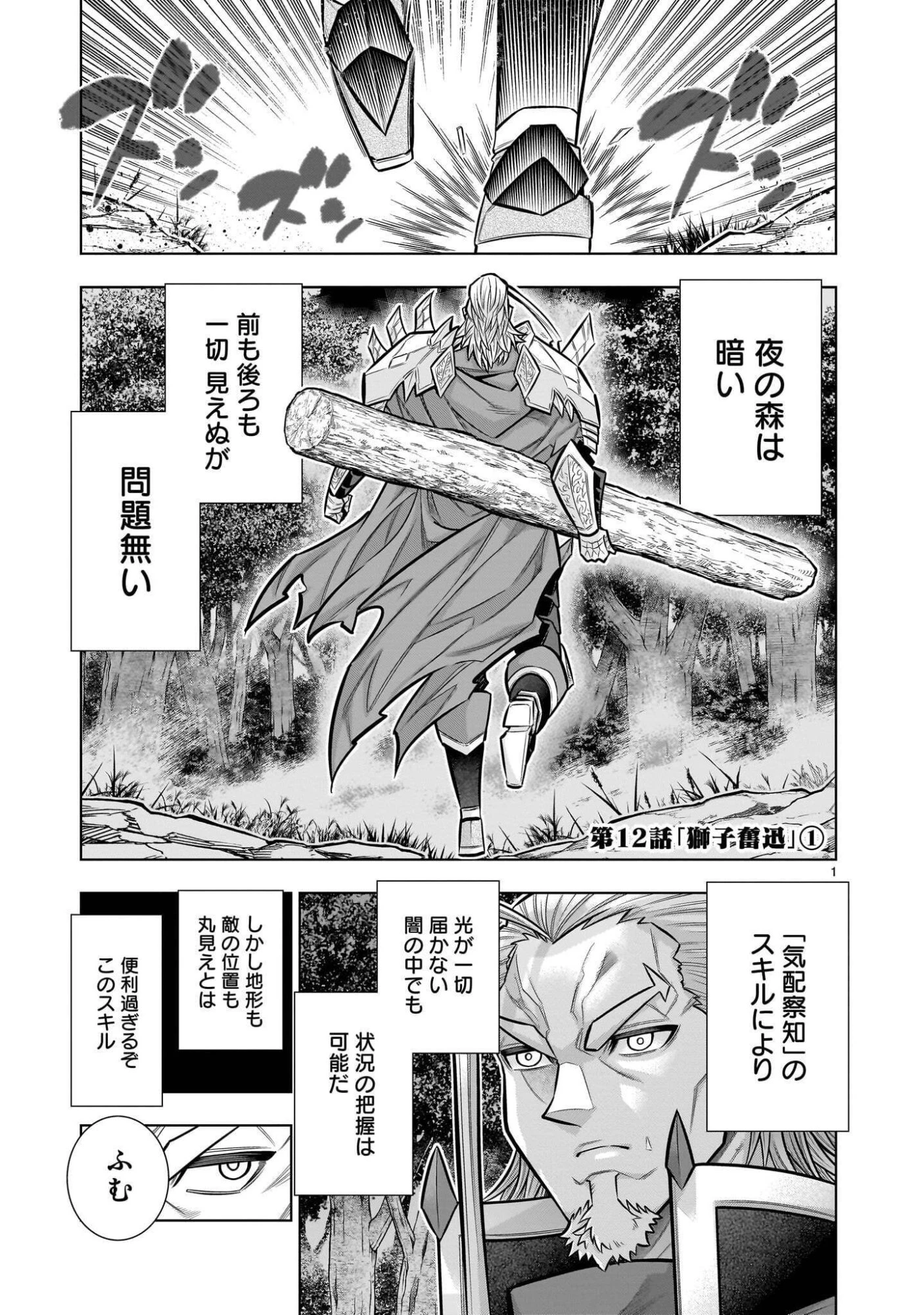 気づいたら無双ゲームの悪役将軍だった件。〜破滅ルートはぶっ壊す〜 第12話 - 1
