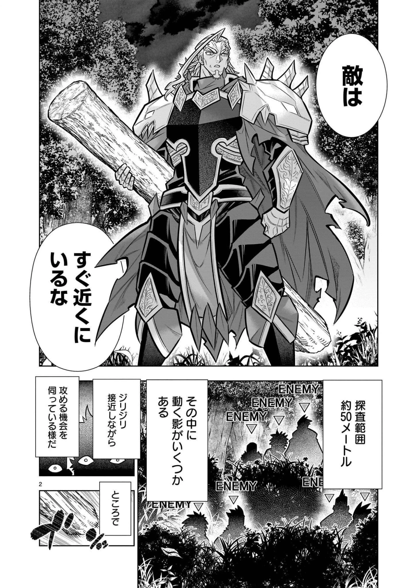 気づいたら無双ゲームの悪役将軍だった件。〜破滅ルートはぶっ壊す〜 第12話 - 2